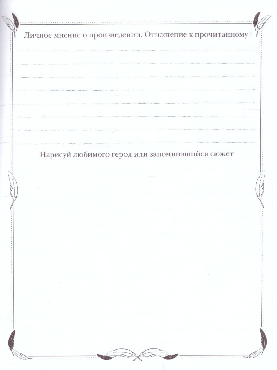 Обложка Читательский дневник на скрепке "Умница-Енот" 48 листов. Hatber А5 от магазина Рослит