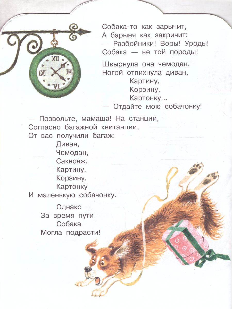 Обложка Багаж /Малыш, читай!, издательство АСТ | купить в книжном магазине Рослит