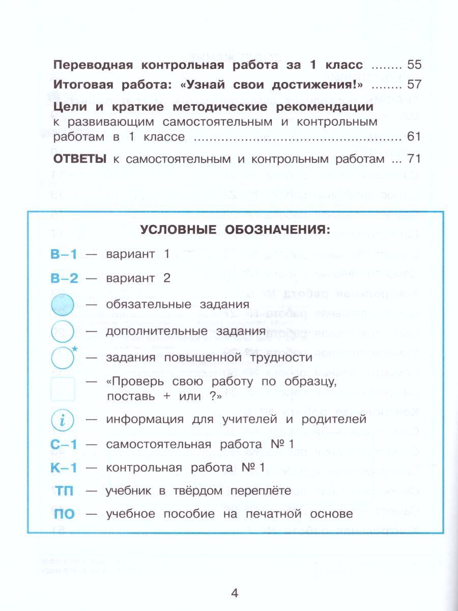 Обложка книги Математика 1 класс. Развивающие самостоятельные и контрольные работы. В 3 частях. Часть 3, Автор Петерсон Л.Г., издательство Просвещение/Союз                                   | купить в книжном магазине Рослит