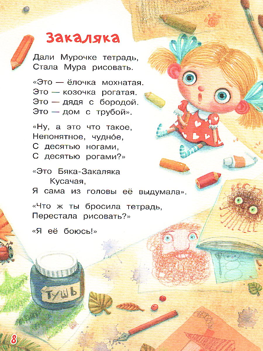 Обложка книги Чудо-дерево (Нескучайка), Автор Чуковский К.И., издательство Вако | купить в книжном магазине Рослит