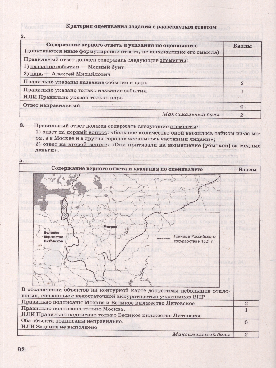 Обложка книги ВПР История 7 класс. Типовые задания. 15 вариантов. ФИОКО СТАТГРАД, Автор Соловьев Я. В., издательство Экзамен | купить в книжном магазине Рослит