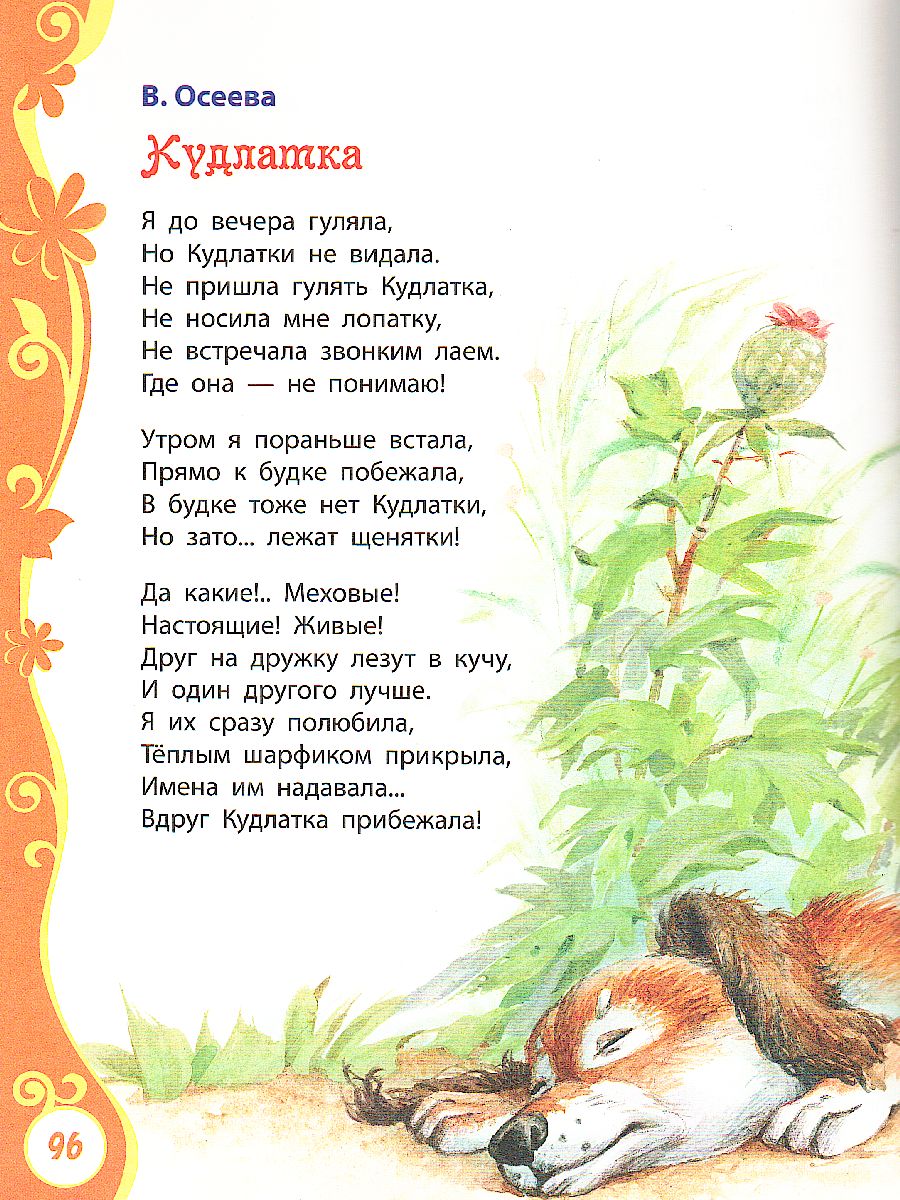 Обложка Добрые сказки и стихи, издательство РОСМЭН | купить в книжном магазине Рослит