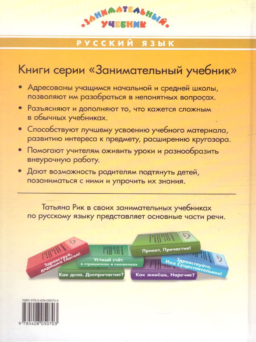 Обложка книги Доброе утро, Имя Прилагательное! Занимательный Учебник (Вако), Автор Рик Т.Г., издательство Вако | купить в книжном магазине Рослит