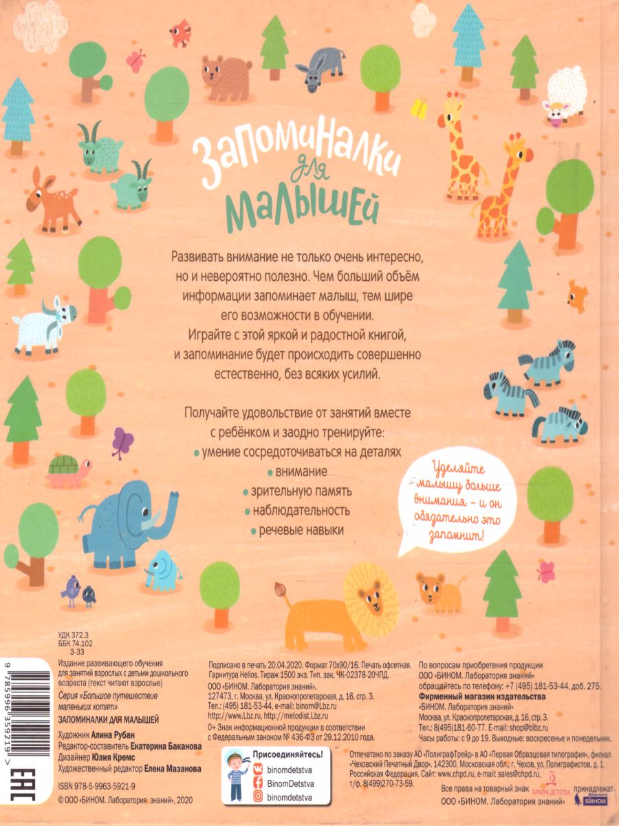 Обложка книги Запоминалки для малышей, Автор Баканова Е.А., издательство Просвещение/Союз                                   | купить в книжном магазине Рослит