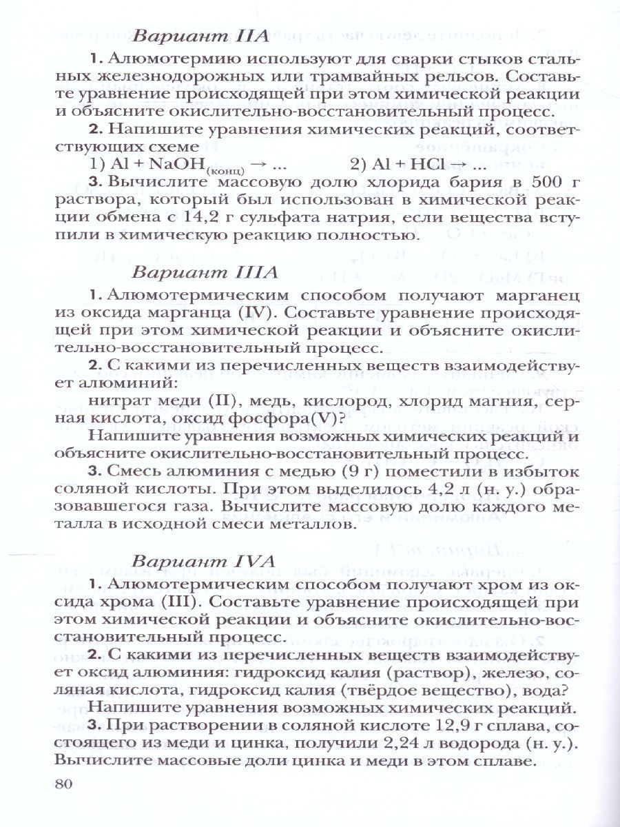 Обложка книги Химия 9 класс. Проверочные и контрольные работы. ФГОС, Автор Гара Н.Н., издательство Просвещение/Союз                                   | купить в книжном магазине Рослит