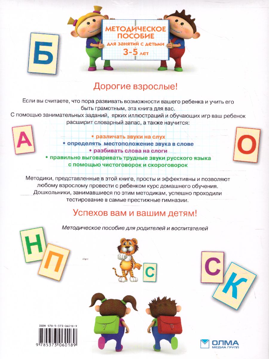 Обложка Буду грамотным. Для 3-5 лет, издательство Олма | купить в книжном магазине Рослит