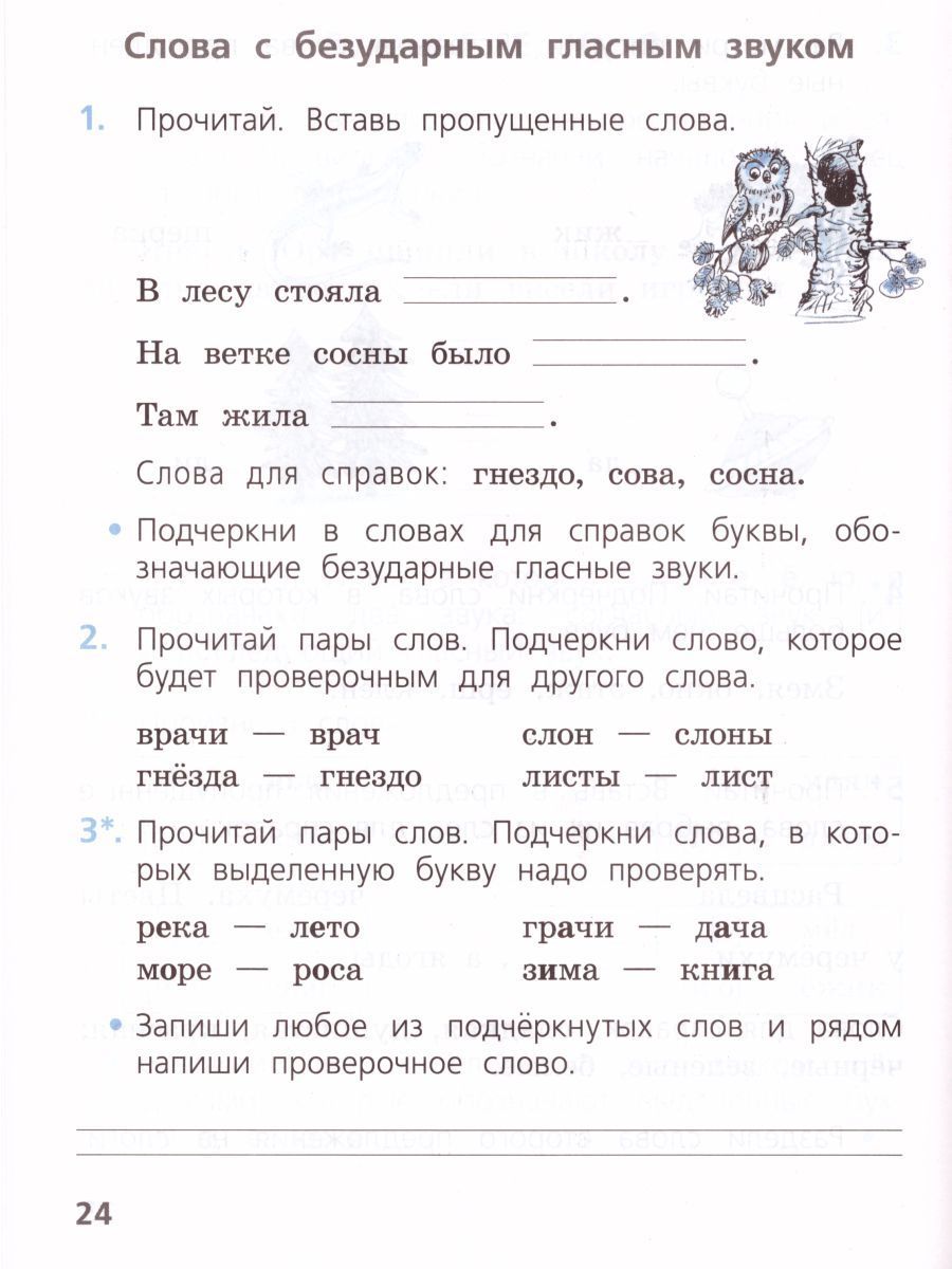 Обложка книги Русский язык 1 класс. Проверочные работы. ФГОС. УМК "Школа России", Автор Канакина В.П., издательство Просвещение | купить в книжном магазине Рослит