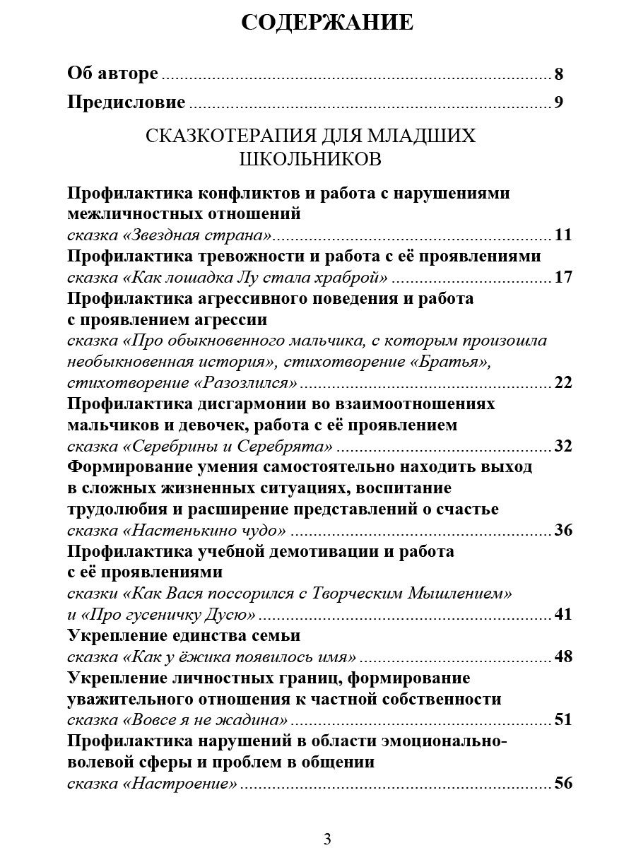 Обложка книги Сказкотерапия для детей. Классное руководство, Автор Амбросьева Н.Н., издательство Планета | купить в книжном магазине Рослит