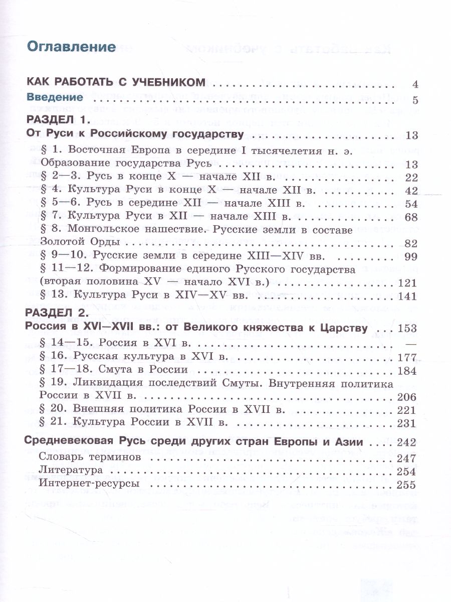 Обложка книги История 11 класс. Углублённый уровень. Учебное пособие в 2-х частях. Часть 1, Автор Борисов Н.С. Левандовский А.А., издательство Просвещение | купить в книжном магазине Рослит