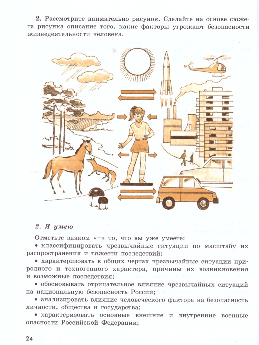 картинка Основы безопасности жизнедеятельности 9 класс. Рабочая тетрадь от магазина Рослит