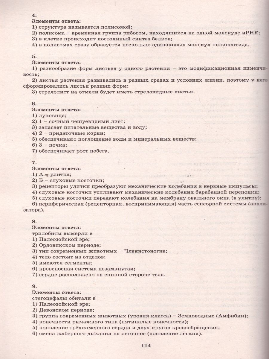 Обложка книги Биология. Решение задач повышенного и высокого уровня сложности, Автор Никишова Е.А. Манамшьян Т.А., издательство Издательство Интеллект-центр | купить в книжном магазине Рослит