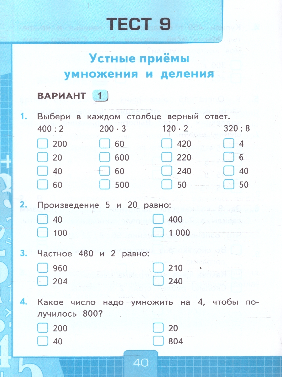 Обложка книги Математика 3 класс. Тесты. К учебнику М. И. Моро и др. Часть 2. ФГОС Новый, Автор Рудницкая В. Н., издательство Экзамен | купить в книжном магазине Рослит