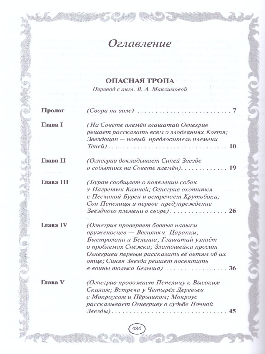 Обложка Коты-воители. Золотая коллекция. Опасная тропа. Битва за лес (новое оформление), издательство Просвещение/Союз                                   | купить в книжном магазине Рослит
