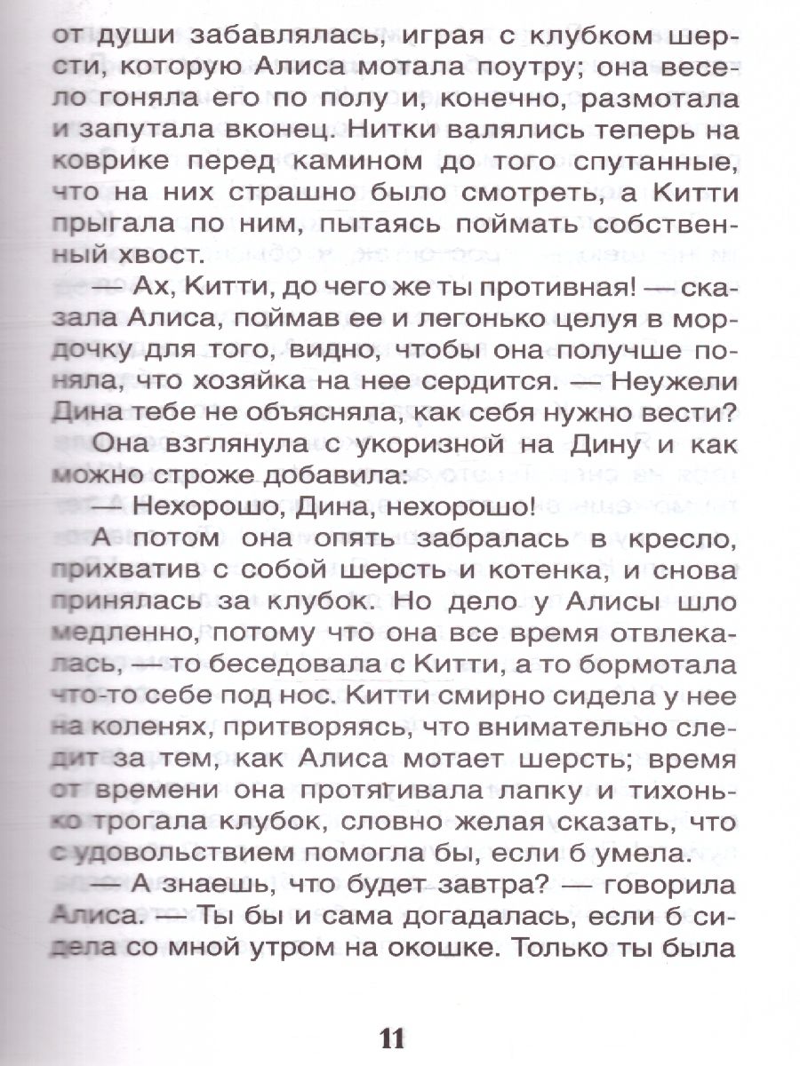 Обложка Алиса в Зазеркалье, издательство РОСМЭН | купить в книжном магазине Рослит