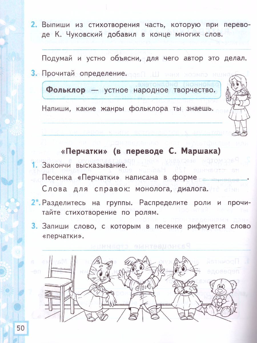 картинка Литературное чтение 2 класс. Рабочая тетрадь. Часть 2. ФГОС от магазина Рослит