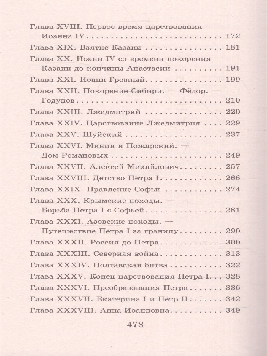 Обложка книги История России в рассказах для детей. Большая детская библиотека, Автор Ишимова А.О., издательство АСТ | купить в книжном магазине Рослит