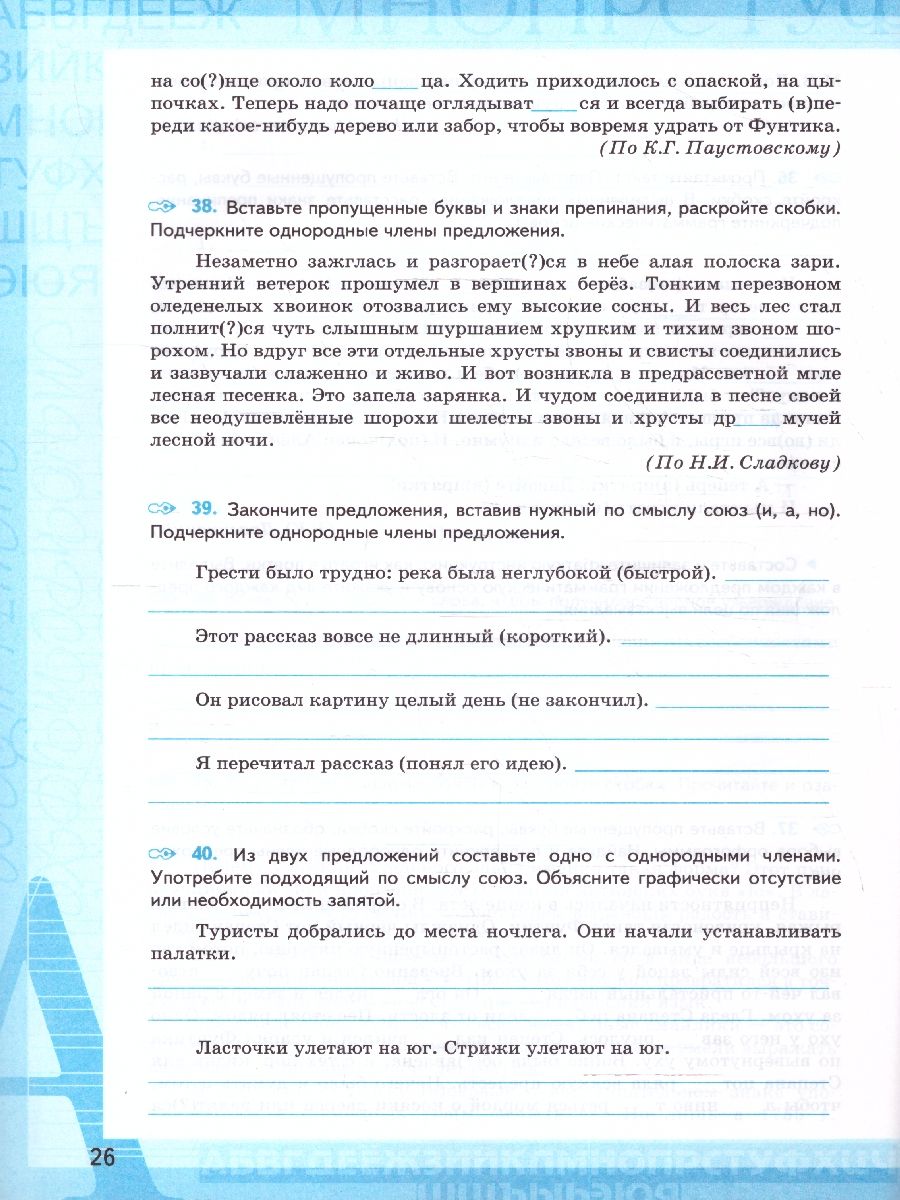 Обложка книги Русский язык 5 класс. Рабочая тетрадь (к новому учебнику). Часть 1. ФГОС НОВЫЙ, Автор Ляшенко Е. Л. Фокина О. А., издательство Экзамен | купить в книжном магазине Рослит