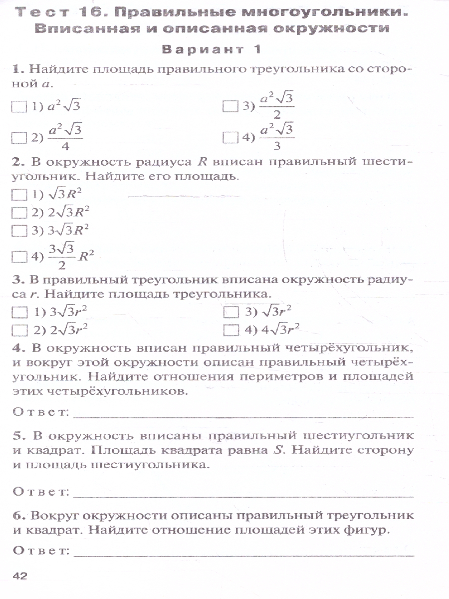 Обложка книги КИМ Геометрия 9 класс. Новый ФГОС, Автор Рурукин А.Н., издательство Вако | купить в книжном магазине Рослит