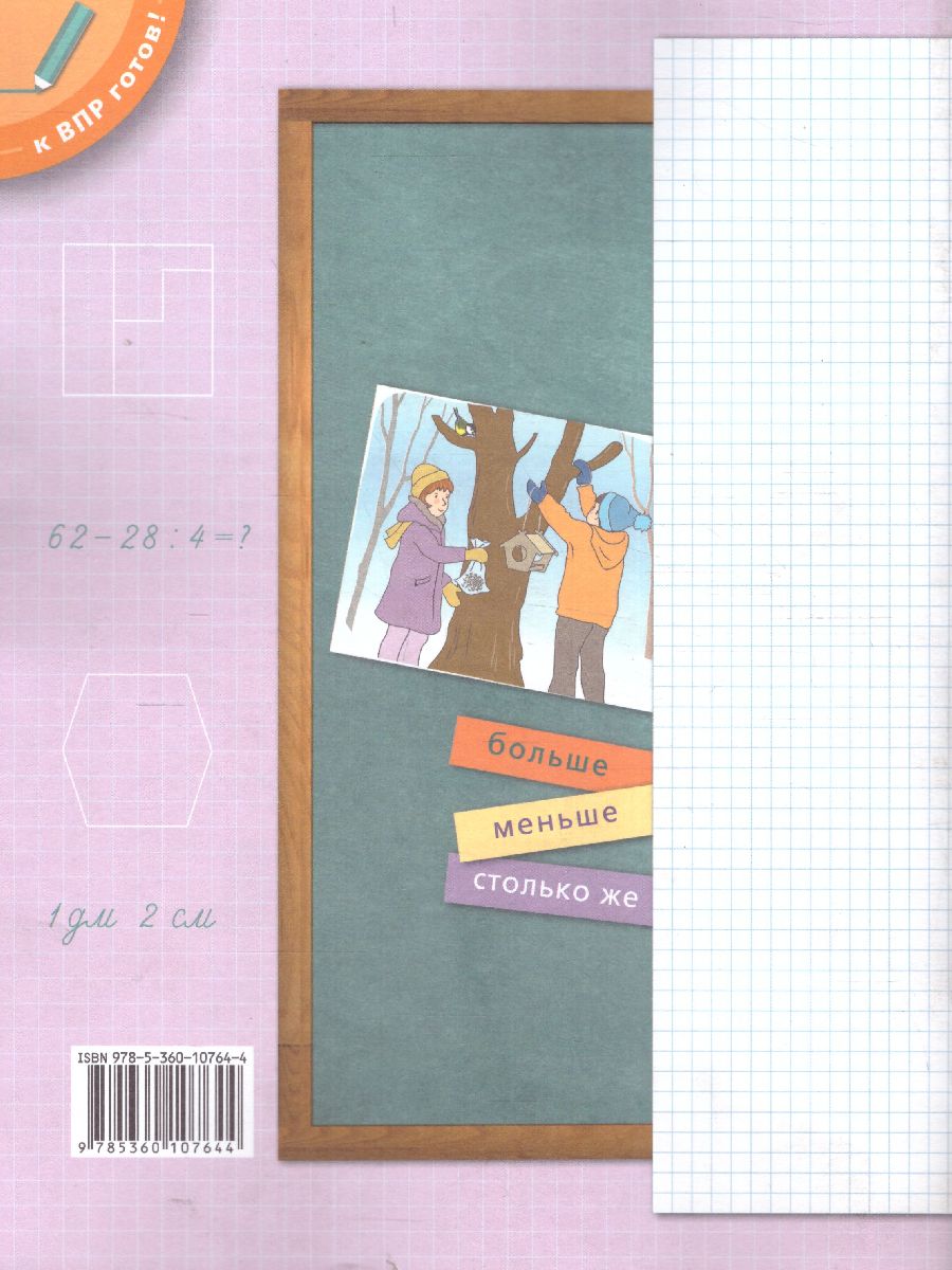 Обложка книги ВПР Математика 2 класс, Автор Рыдзе О.А. Краснянская К.А., издательство Просвещение/Союз                                   | купить в книжном магазине Рослит