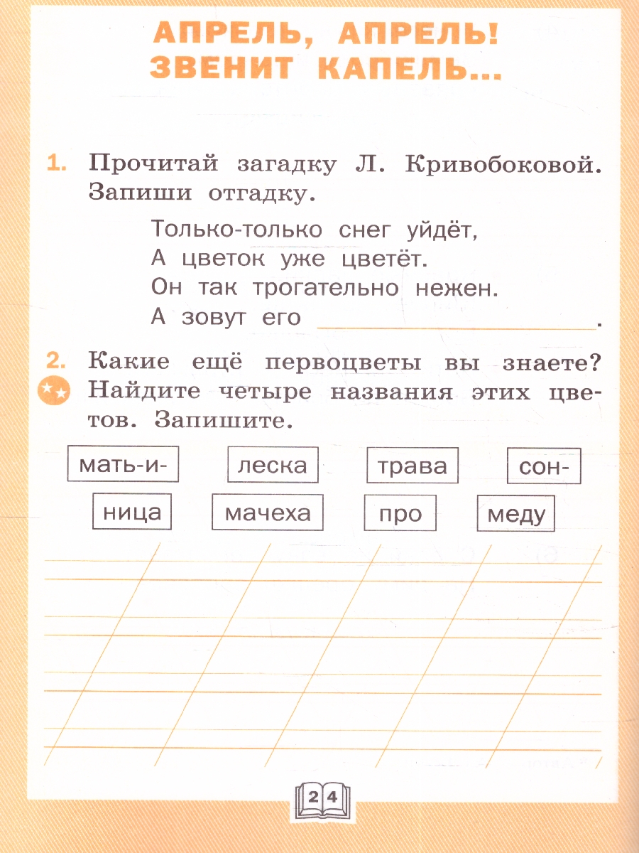 Обложка книги Литературное чтение РТ 1 кл к УМК Климановой (Школа России) (Вако), Автор Кутявина С.В., издательство Вако | купить в книжном магазине Рослит