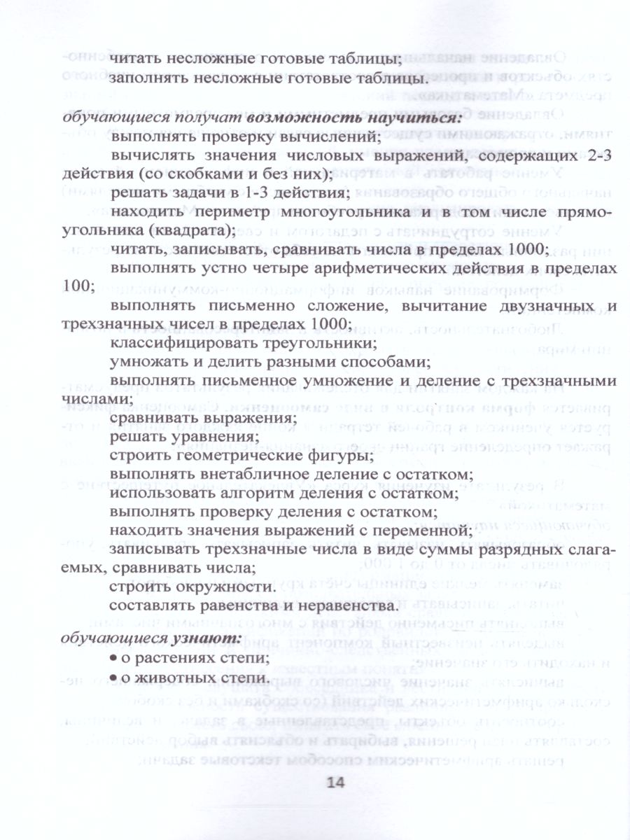 Обложка книги Увлекательное путешествие с математикой 3 класс. Программа внеурочной деятельности, Автор Буряк М.В. Карышева Е.Н., издательство Планета | купить в книжном магазине Рослит