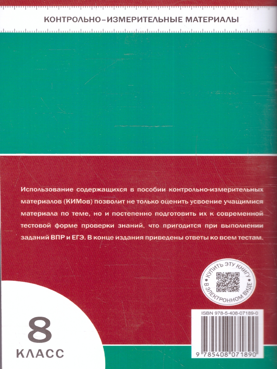 Обложка книги КИМ Биология  8 класс. Новый ФГОС, Автор Богданов Н.А., издательство Вако | купить в книжном магазине Рослит