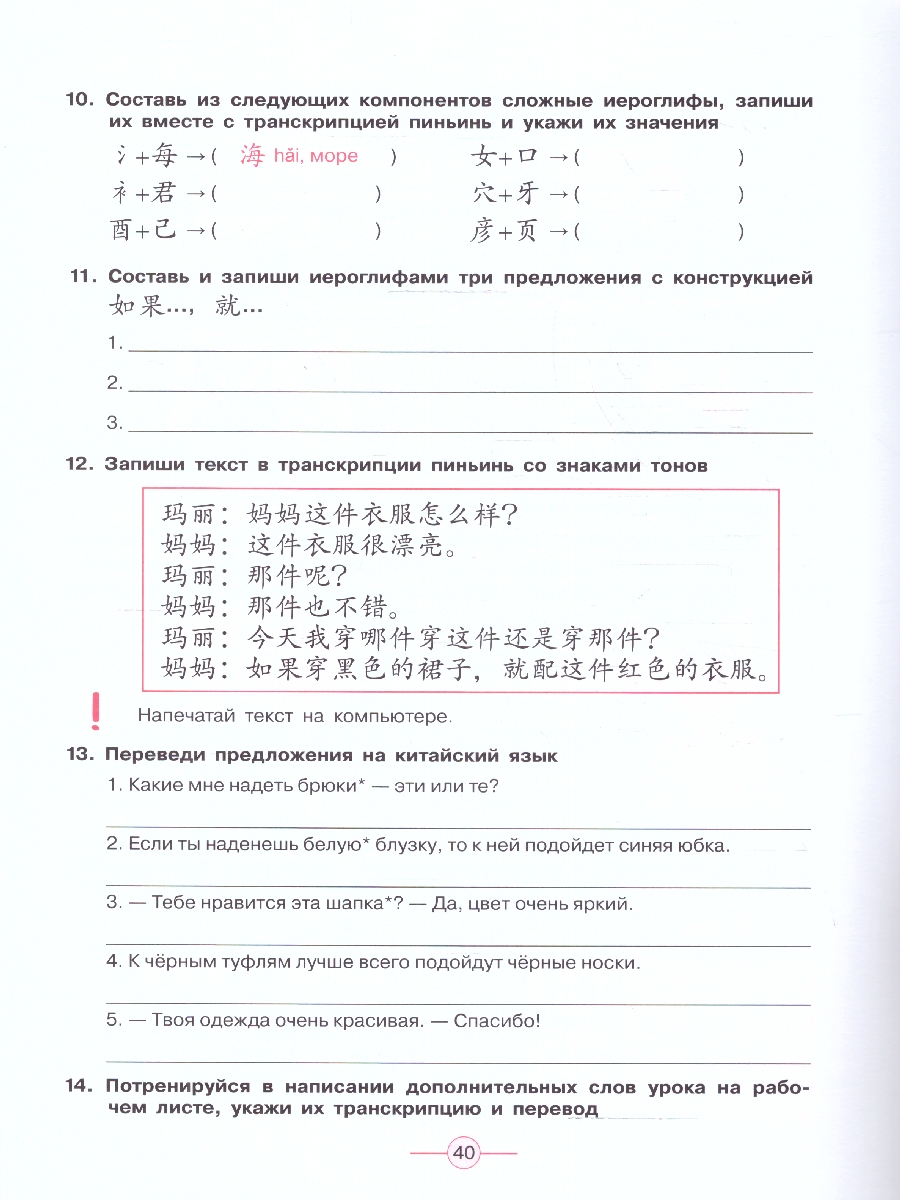 Обложка книги Китайский язык Второй иностранный 6 класс. Рабочая тетрадь (ФП2022), Автор Сизова А.А., издательство Просвещение | купить в книжном магазине Рослит