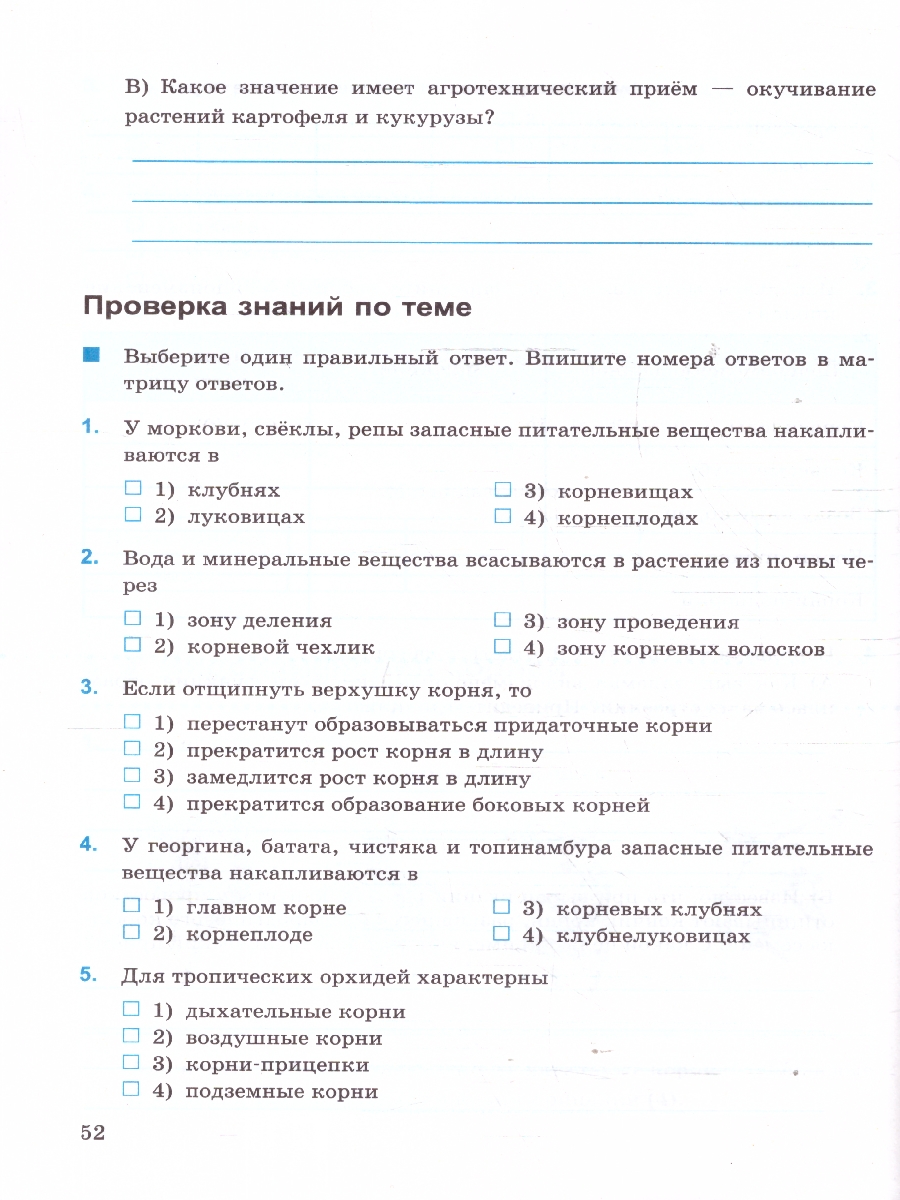 Обложка книги Биология 6 класс. Рабочая тетрадь. К новому учебнику. ФГОС Новый, Автор Богданов Н. А., издательство Экзамен | купить в книжном магазине Рослит
