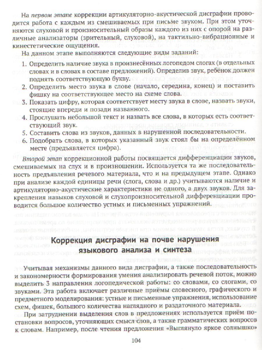 Обложка книги В помощь логопеду Диагностика и коррекция дисграфии у учащихся с тяжелыми нарушениями речи, Автор Прищепова И.В. Прищепова П., издательство ЛИТЕРА | купить в книжном магазине Рослит