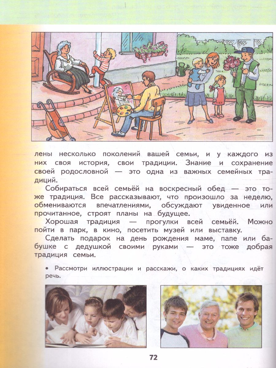Обложка книги Основы духовно-нравственной культуры народов России 4 класс. Учебник. ФГОС, Автор Саплина Е.В. Саплин А.И., издательство Просвещение/Союз                                   | купить в книжном магазине Рослит