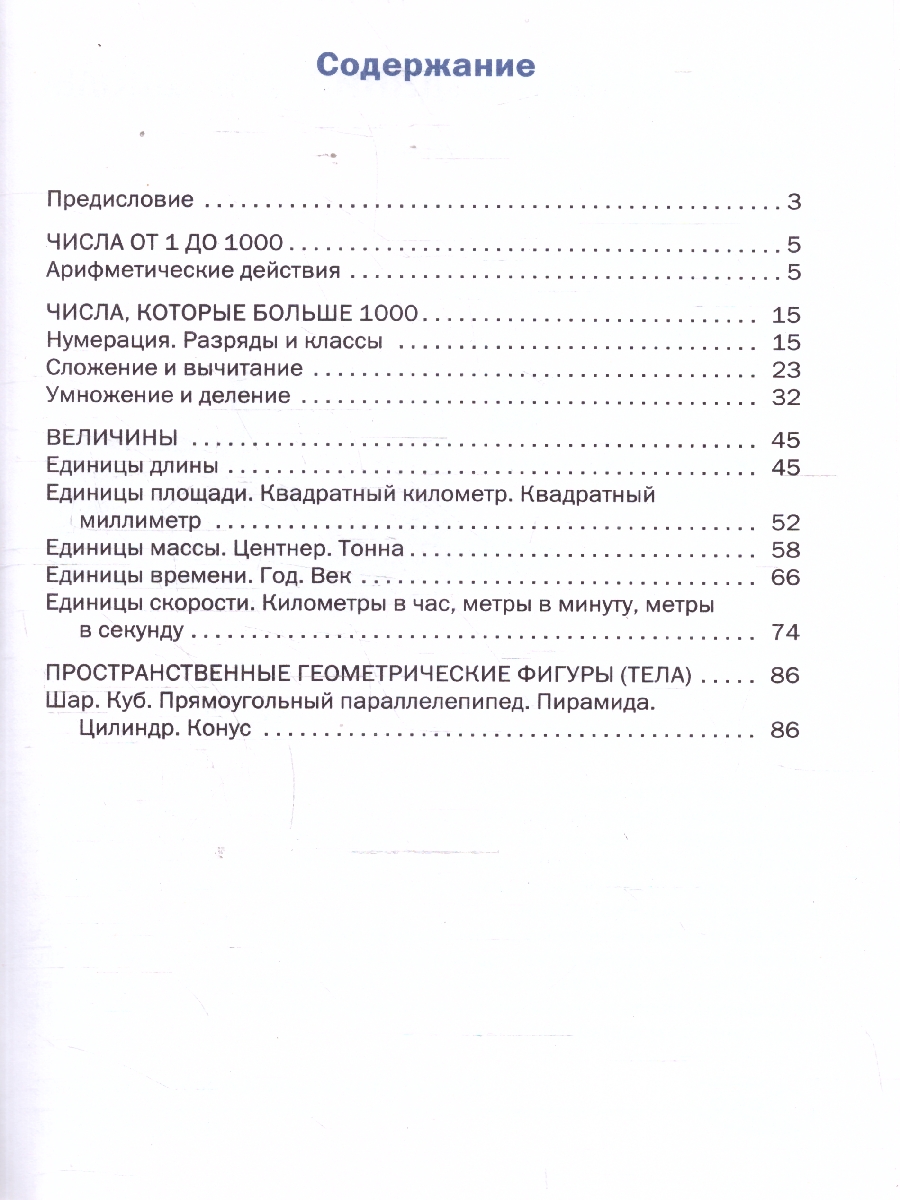 Обложка книги Математика 4 класс Дидактические материалы ФГОС, Автор Исаева О.П., издательство Вако | купить в книжном магазине Рослит