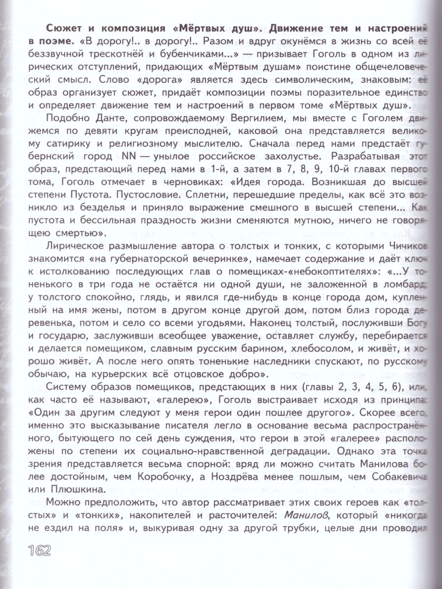 Обложка книги Литература 9 класс. Учебник в 2-х частях. Часть 2, Автор Чертов В.Ф. Трубина Л.А. Антипова А.М., издательство Просвещение | купить в книжном магазине Рослит