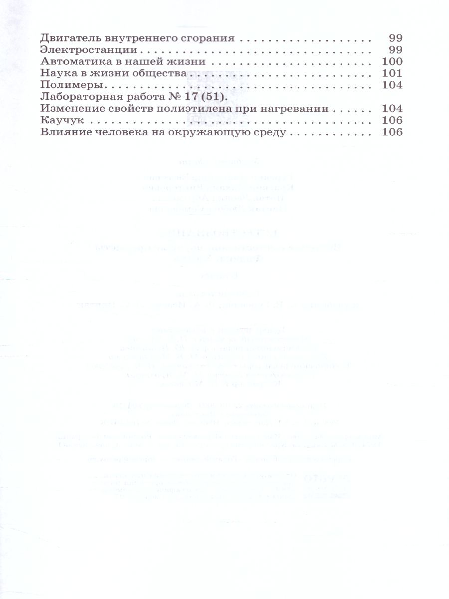 Обложка книги Естествознание 6 класс. Введение в естественно-научные предметы. Рабочая тетрадь. Вертикаль. ФГОС, Автор Гуревич А.Е. Краснов М.В. Нотов Л.А. Понтак Л.С., издательство Просвещение/Союз                                   | купить в книжном магазине Рослит