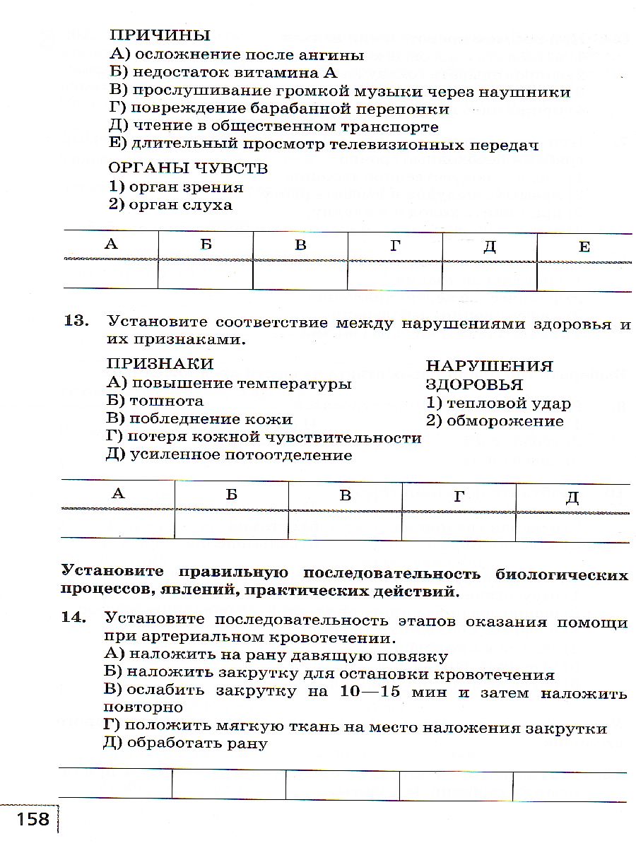 Обложка книги Биология 8 класс. Рабочая тетрадь, Автор Сивоглазов В.И., издательство Просвещение | купить в книжном магазине Рослит