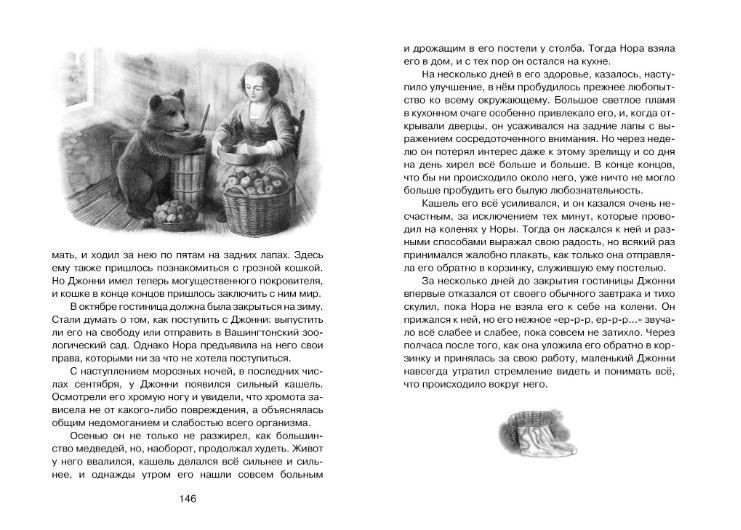 Обложка Рассказы о животных / Чтение - лучшее учение, издательство Махаон | купить в книжном магазине Рослит