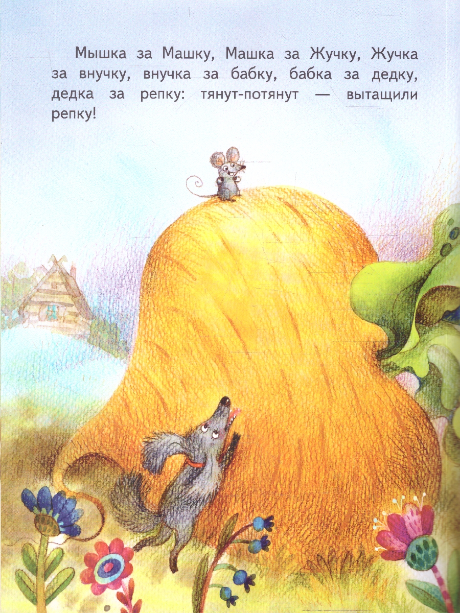 Обложка книги Репка. Золотое яичко, Автор Ушинский К.Д., издательство Мозаичный парк                                     | купить в книжном магазине Рослит