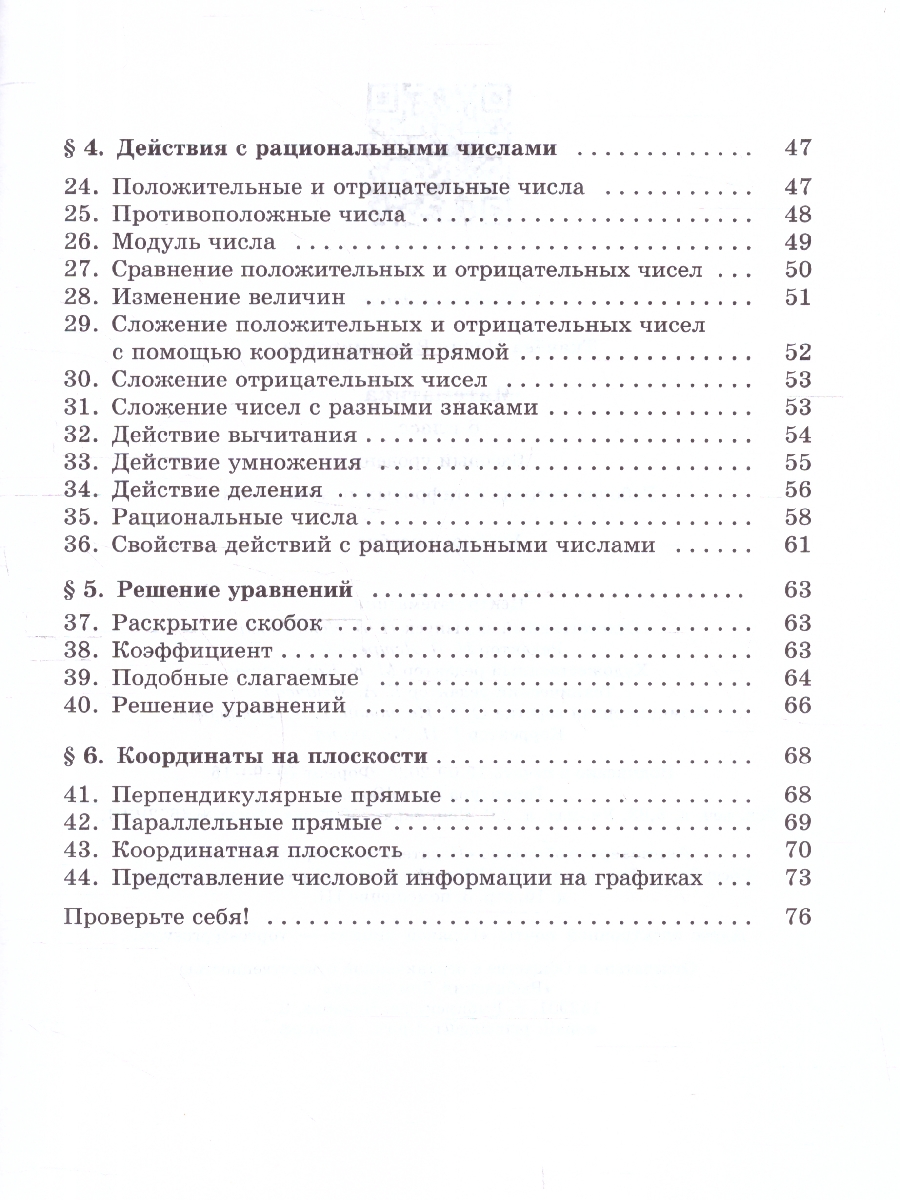 Обложка книги Виленкин Математика 6 класс. Базовый уровень. Рабочая тетрадь с цифровым помощником(Просв.), Автор Ткачёва М.В., издательство Просвещение | купить в книжном магазине Рослит