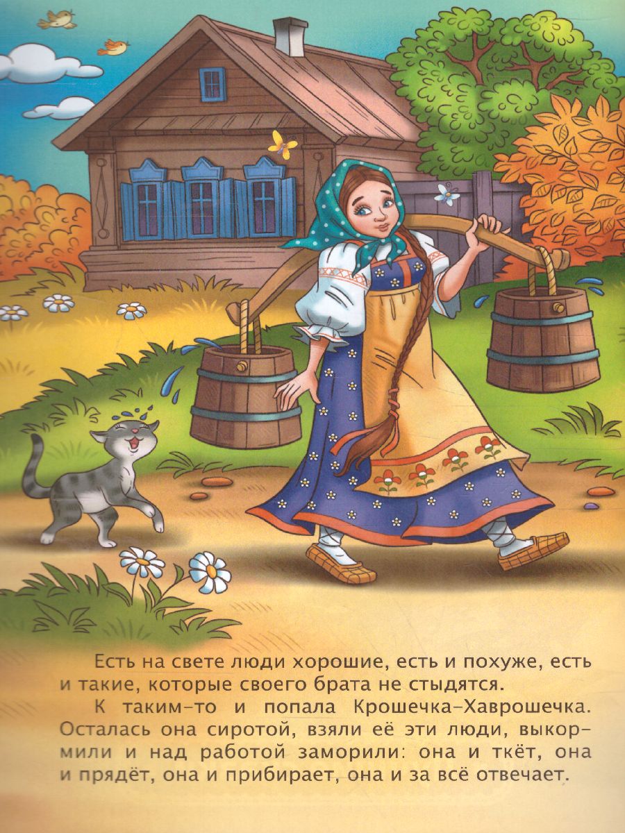 Обложка книги Крошечка-Хаврошечка: русская народная сказка, Автор Толстой А.Н., издательство Учитель | купить в книжном магазине Рослит