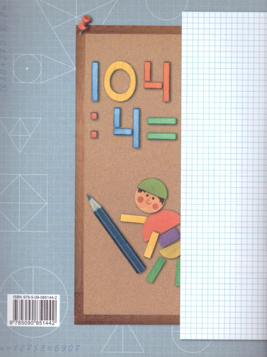 Обложка книги Математика 4 класс. Дидактические материалы. Рабочая Тетрадь. Комплект в 2-х частях. Часть 1. ФГОС, Автор Рудницкая В.Н. Юдачева Т.В., издательство Просвещение/Союз                                   | купить в книжном магазине Рослит