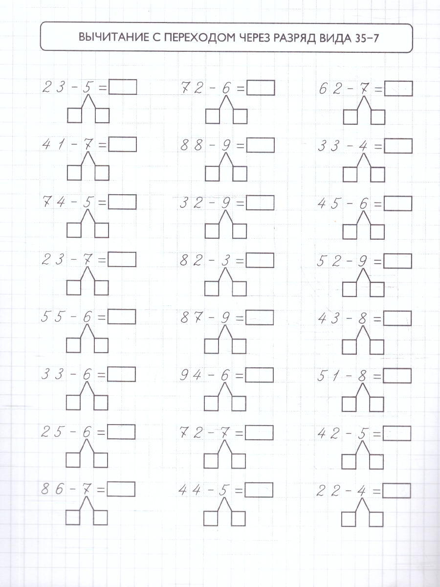Обложка Тренажер по математике. Складываем и вычитаем в пределах 100, издательство Феникс+                                            | купить в книжном магазине Рослит