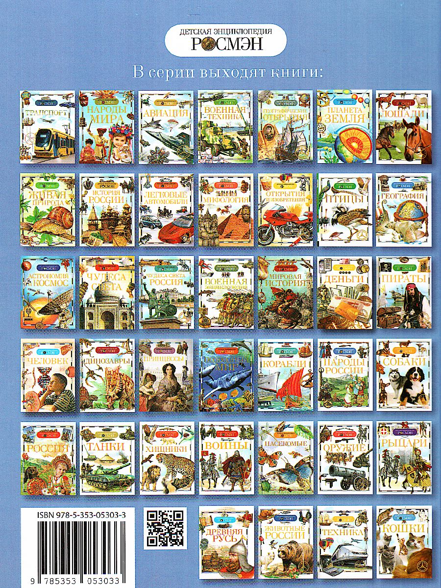 Обложка Страны и континенты, издательство РОСМЭН | купить в книжном магазине Рослит