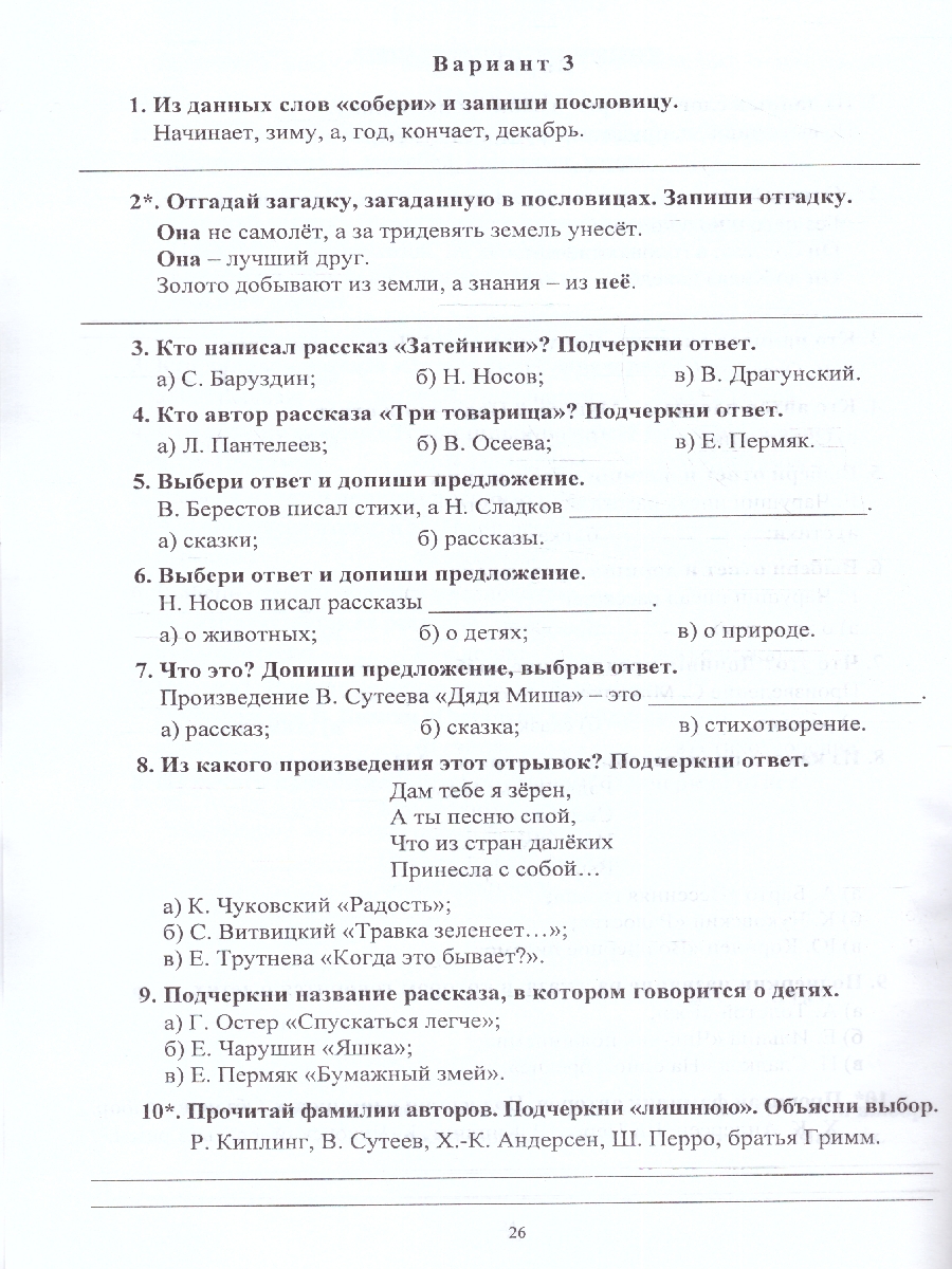 Обложка книги Предметные олимпиады 2 класс. Русский язык, математика, литературное чтение, окружающий мир, Автор Григоренко А. А., издательство Учитель | купить в книжном магазине Рослит