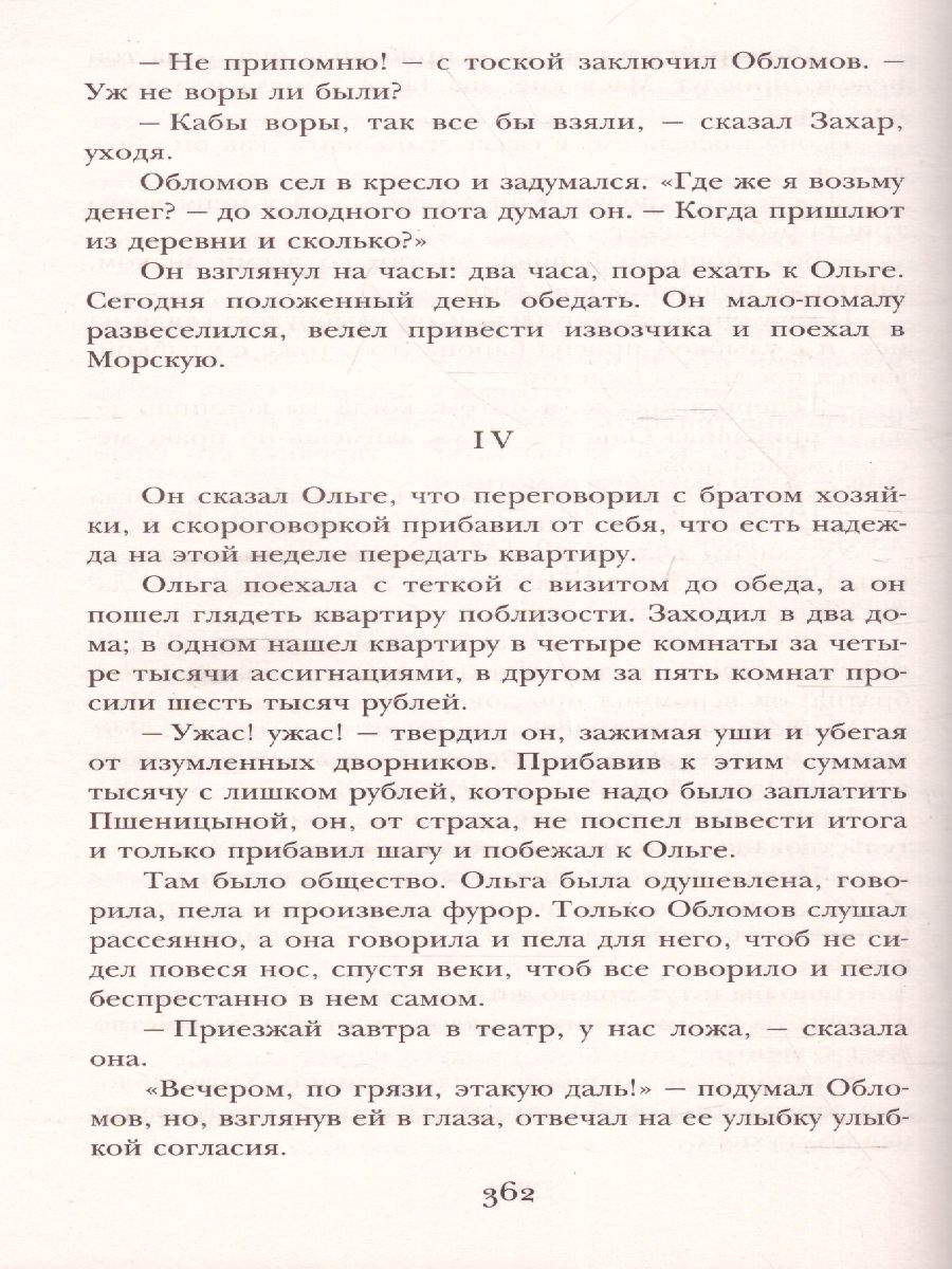 Обложка книги Обломов. Классика для школьников, Автор Гончаров И.А., издательство АСТ | купить в книжном магазине Рослит