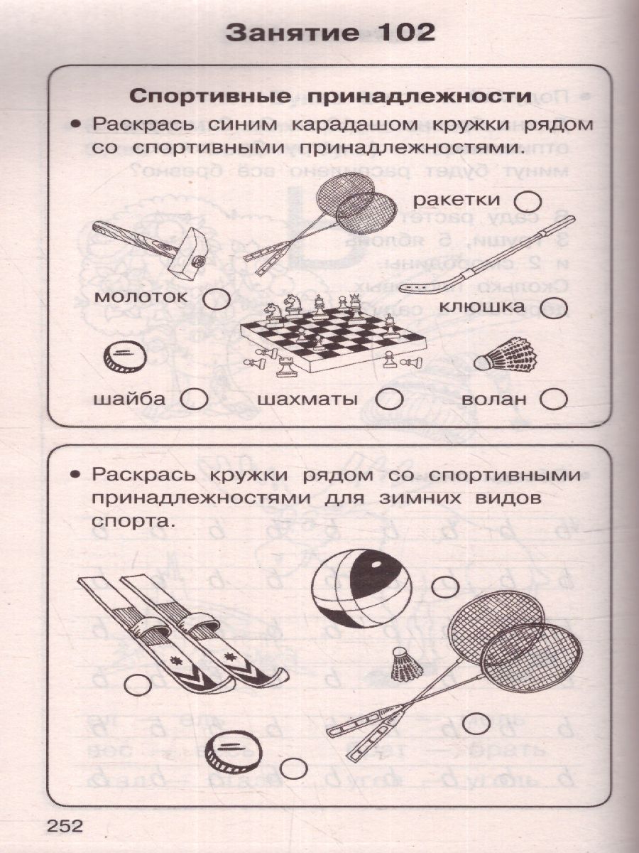 Обложка книги Полный курс подготовки к школе. Для тех, кто идёт в 1 класс, Автор Узорова О.В. Нефёдова Е.А., издательство АСТ | купить в книжном магазине Рослит
