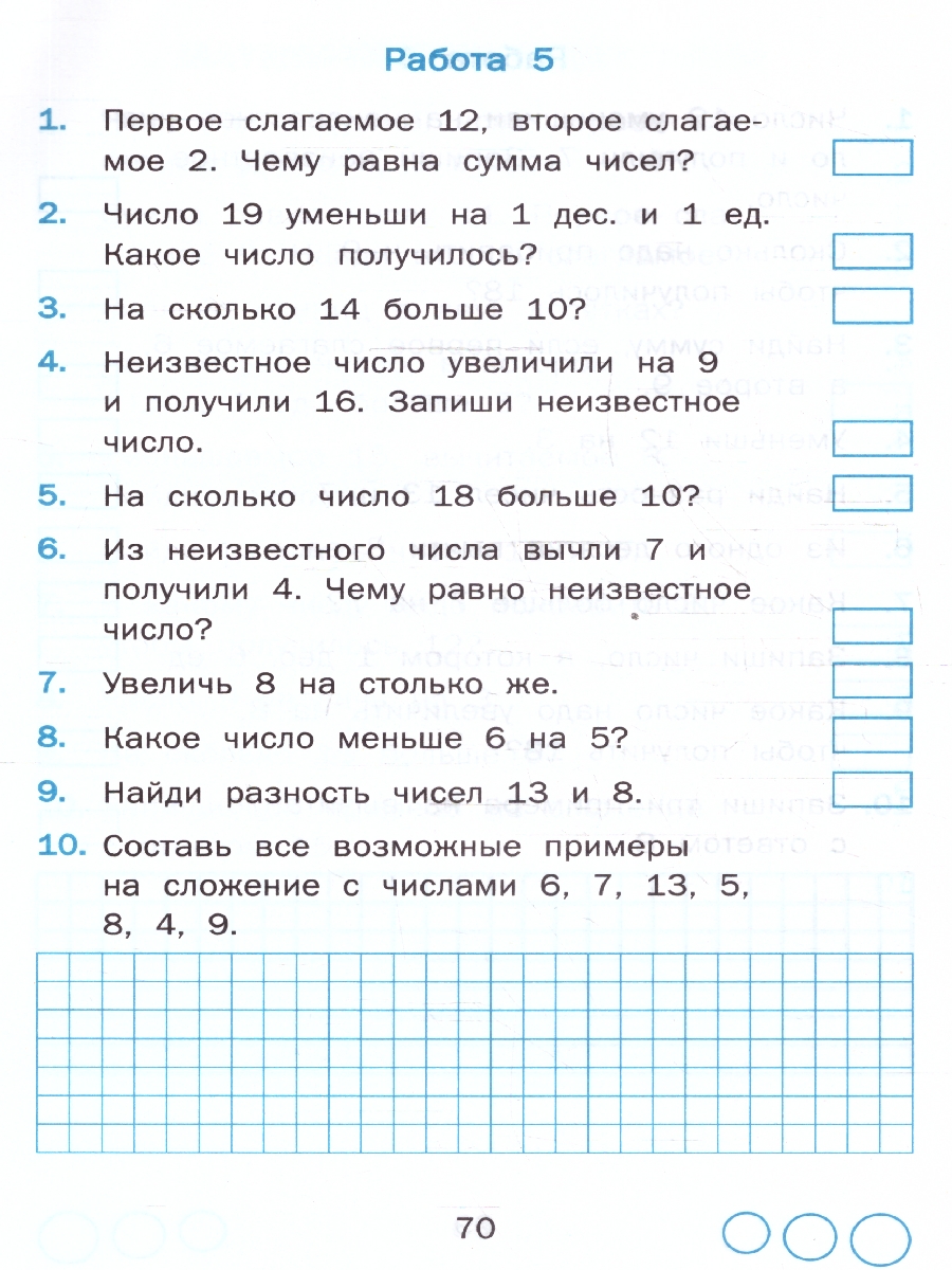 Обложка книги Тренажер по математике 1 класс. ФГОС НОВЫЙ, Автор Козина Г.А., издательство Экзамен | купить в книжном магазине Рослит