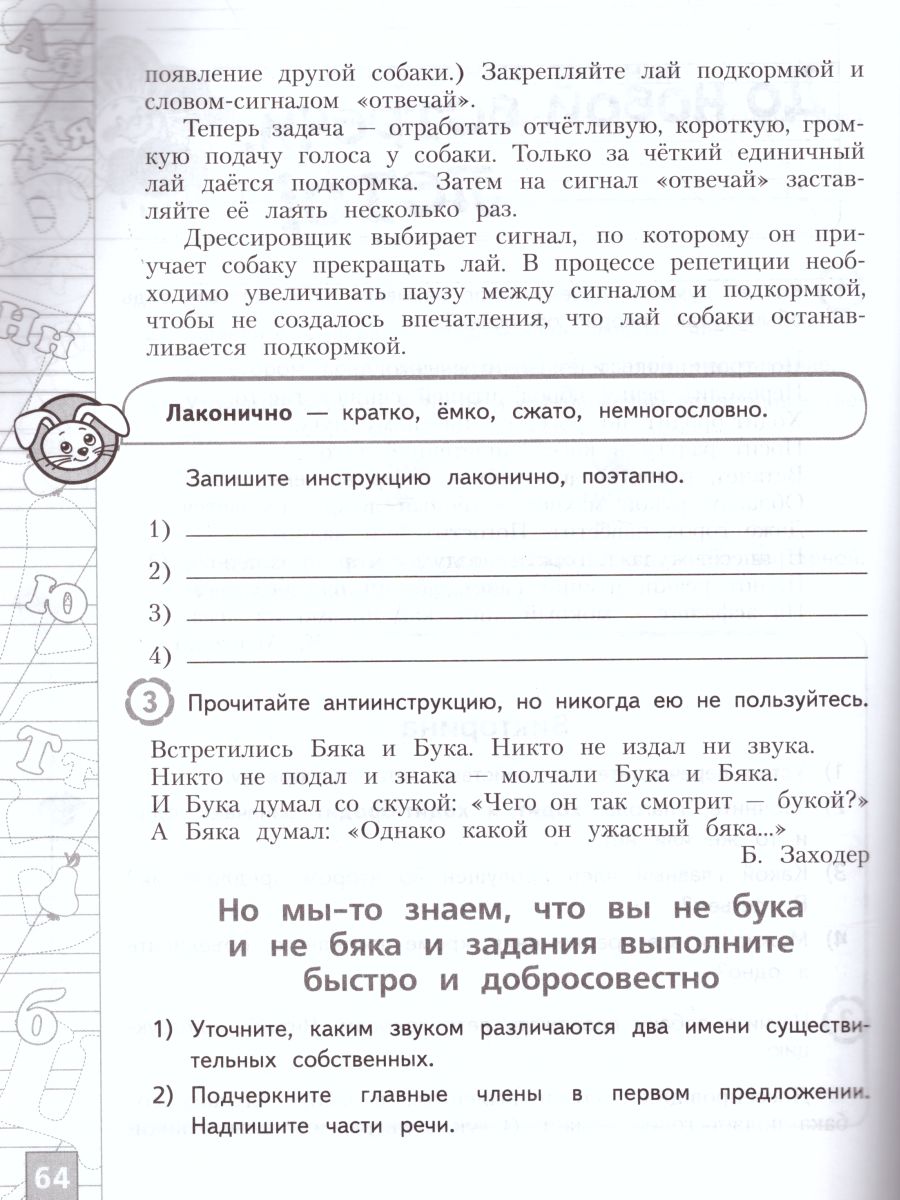 Обложка книги Русский язык 3 класс. Тетрадь летних заданий, Автор Михайлова С.Ю., издательство Просвещение/Союз                                   | купить в книжном магазине Рослит