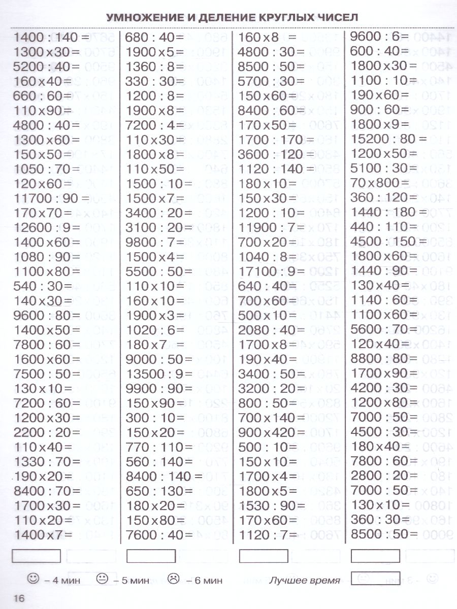 Обложка книги 3000 примеров по математике 3-4 класс. Внетабличное умножение и деление, Автор Узорова О.В. Нефёдова Е.А., издательство АСТ | купить в книжном магазине Рослит