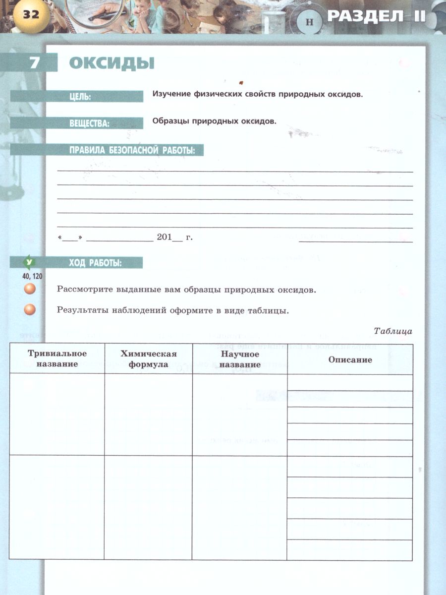 картинка Химия 8 класс. Тетрадь-практикум от магазина Рослит