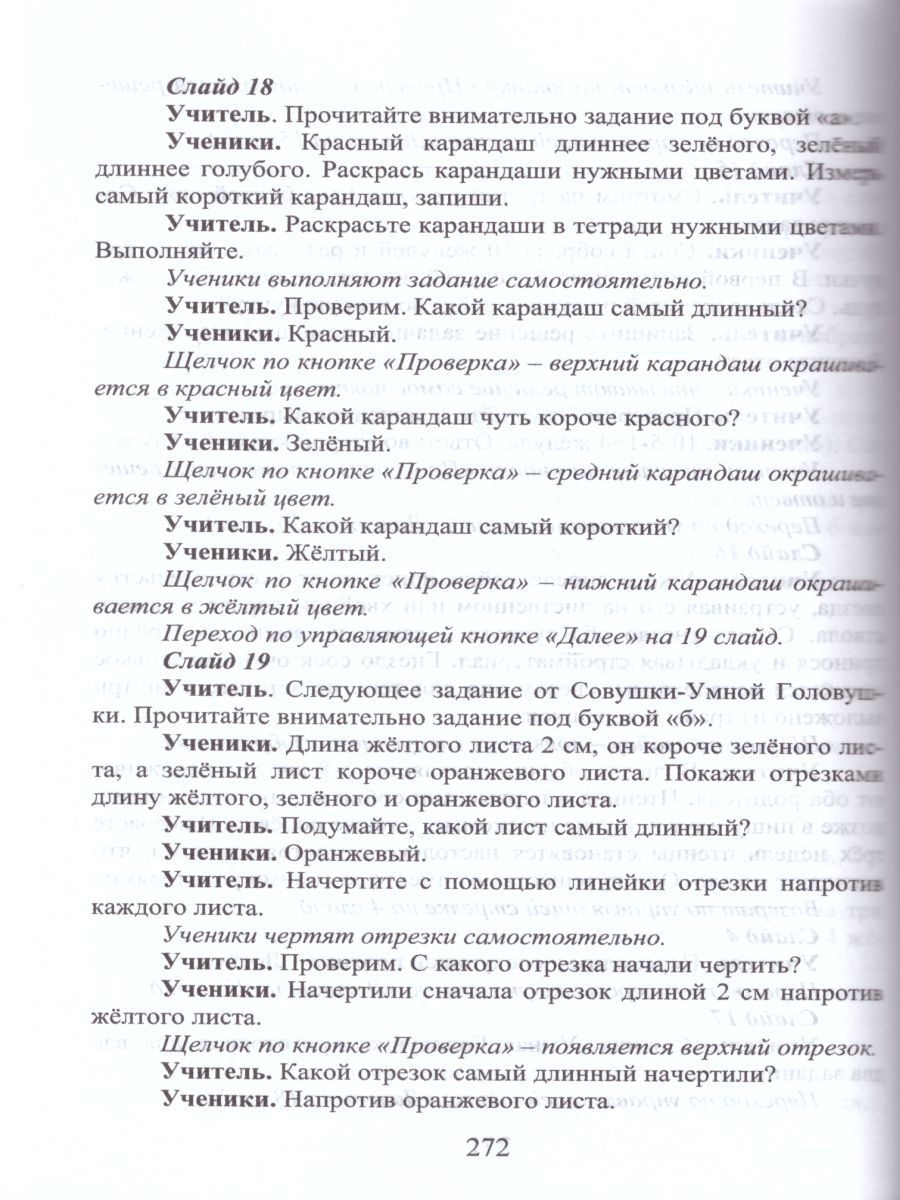 картинка Математика с увлечением 1 класс. Методическое пособие + CD-диск. ФГОС/А от магазина Рослит