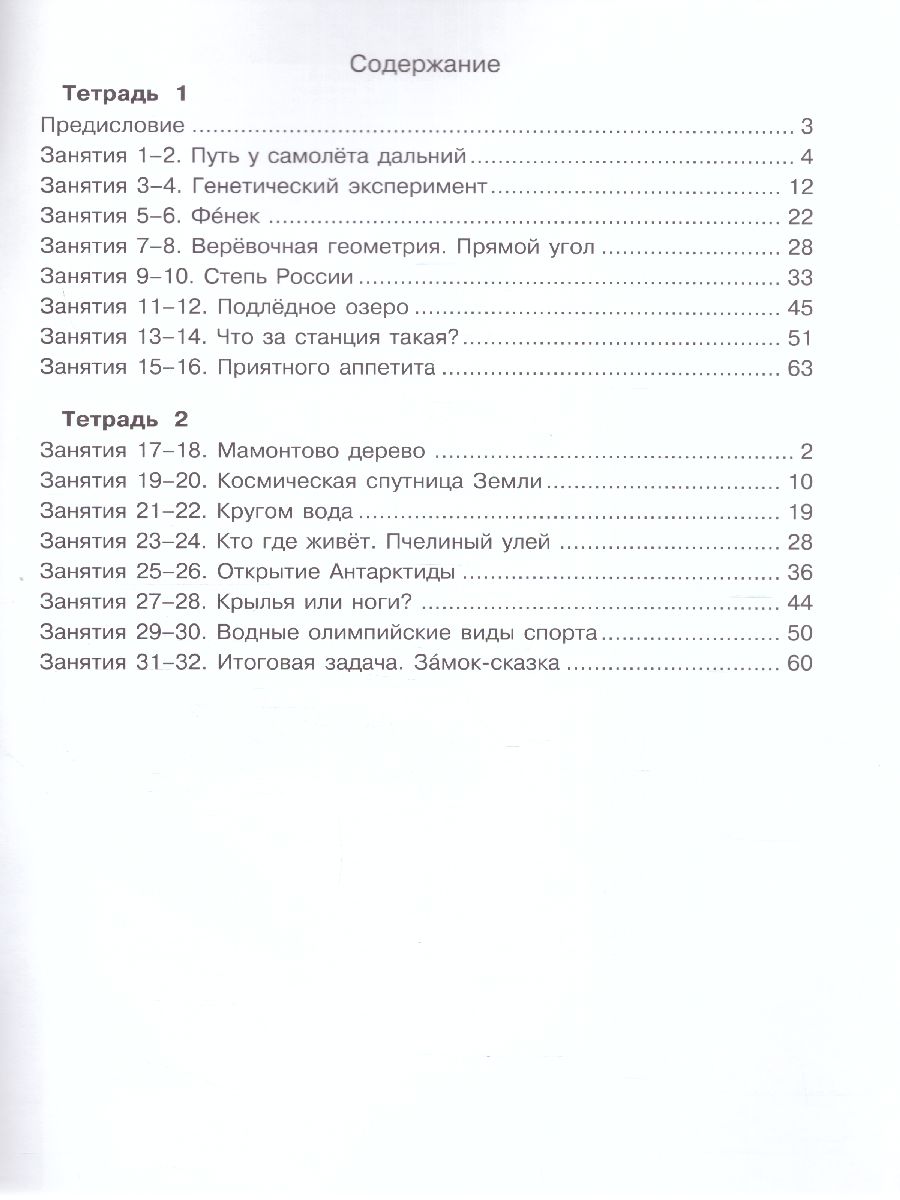 Обложка книги Мир моих открытий 4 класс. Межпредметный факультативный курс. Комплект: рабочие тетради в 2-х частях. ФГОС, Автор Дубова М.В. Маслова С.В., издательство Росткнига | купить в книжном магазине Рослит